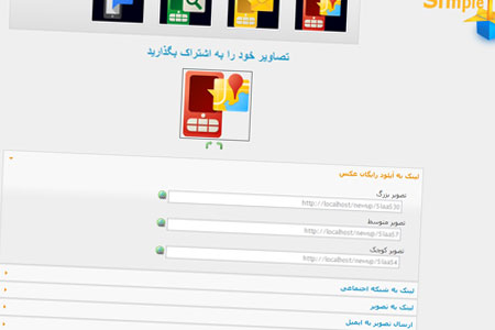 اسکریپت آپلود سنتر تصویر Simple Image Share فارسی نسخه ۲