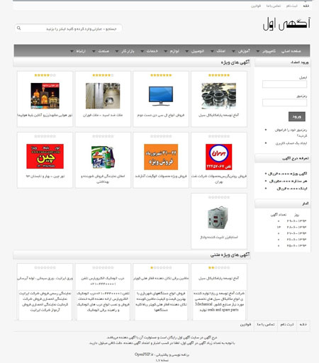 اسکریپت فارسی آگهی و تبلیغات اینترنتی OpenPHP نسخه ۱٫۷٫۱