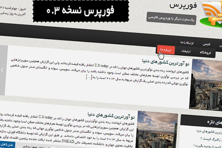 پوسته فارسی فورپرس نسخه ۰٫۳ برای وردپرس